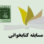 مسابقه کتابخوانی«ایران سربلند، ایران قوی»ویژه سوادآموزان برگزار می‌شود