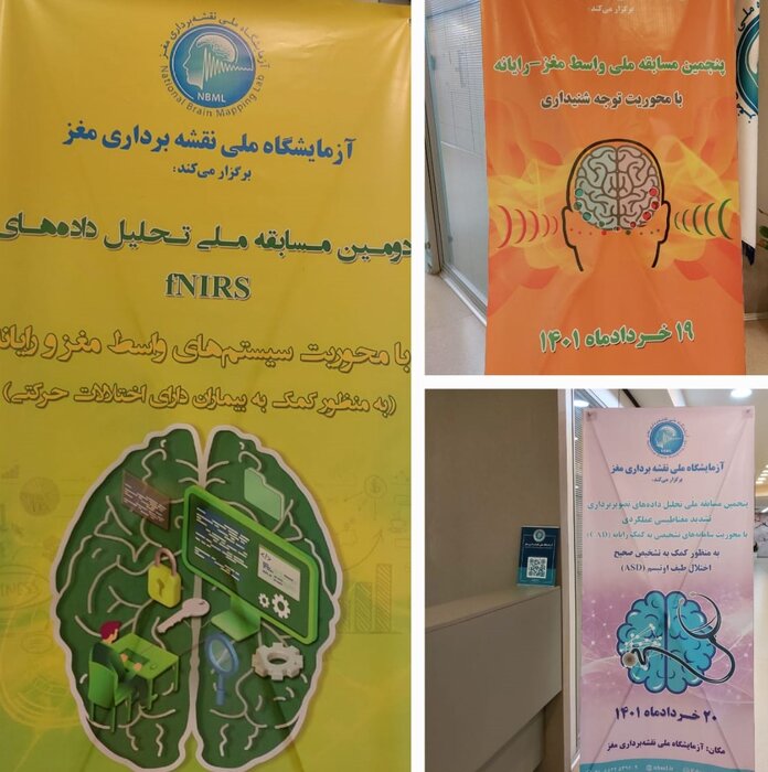 آزمایشگاه ملی نقشه‌برداری مغز میزبان مسابقات واسط مغزرایانه شد